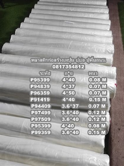 แผ่นม้วนพลาสติกปูพื้นก่อนเทปูนเทคอนกรีต 0813735190ปูบ่อปลา ปูพื้นตู้คอนเทนเนอร์ PATTAYA   RAYONK   BKK   ของ R.T.S FLOORม้วนเดียวเหนี รูปที่ 4