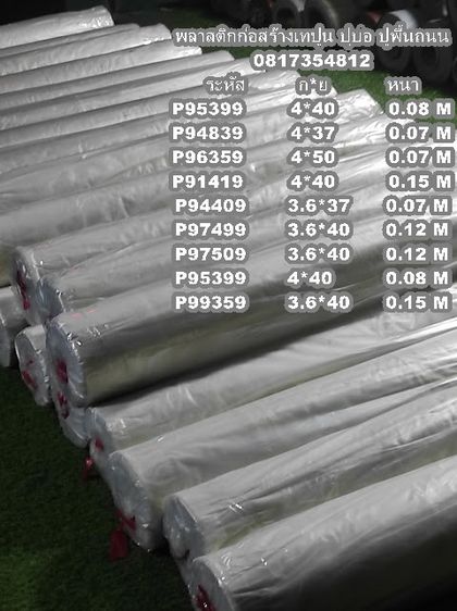 แผ่นม้วนพลาสติกปูพื้นก่อนเทปูนเทคอนกรีต 0813735190ปูบ่อปลา ปูพื้นตู้คอนเทนเนอร์ PATTAYA   RAYONK   BKK   ของ R.T.S FLOORม้วนเดียวเหนี รูปที่ 14