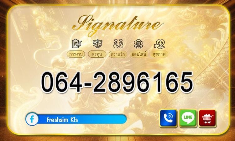 เบอร์มงคล FRESHSIM 