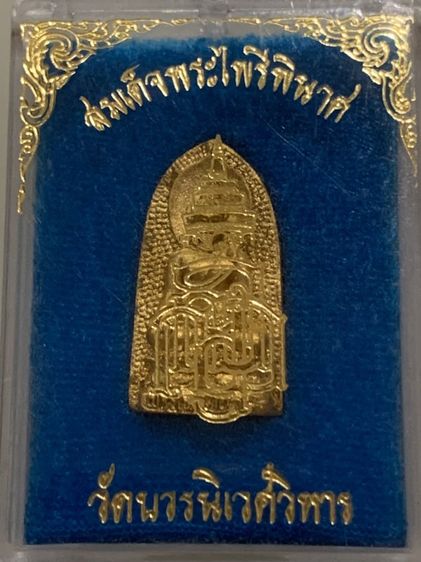 พระผงไพรีพินาศ ปี30