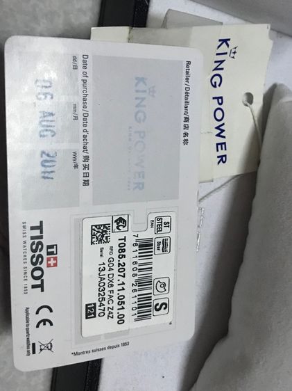 กล่องนาฬิกา TISSOT  คู่มือครบหมด รูปที่ 4