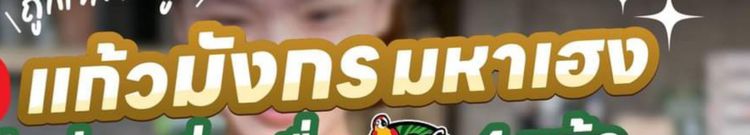 แก้วอเมซอนลายมังกรมี3สี3แบบพร้อมพวงกุญแจใหม่ รูปที่ 4