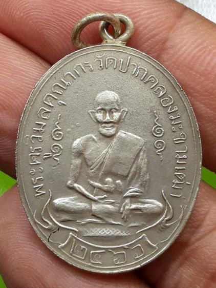 เหรียญหลวงปู่ศุข