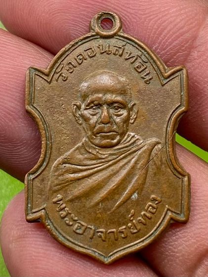 เหรียญหลวงพ่อทอง วัดดอนสะท้อน