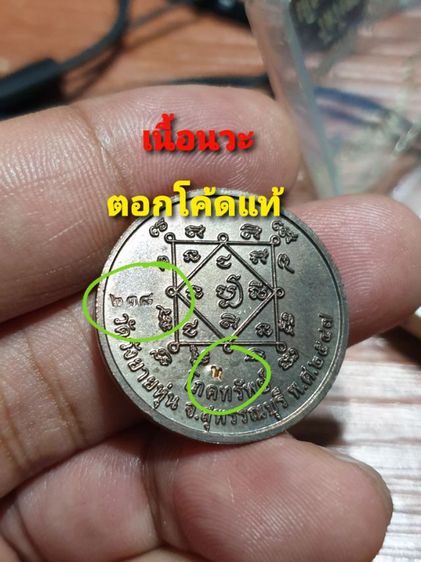 เหรียญโภคทรัพย์ หลวงพ่อพล ปุญญะกาโม วัดวังยายหุ่น สุพรรณบุรี เนื้อนวะแก่เงิน สภาพสวยแชมป์โลก หายาก แล้ว รูปที่ 3