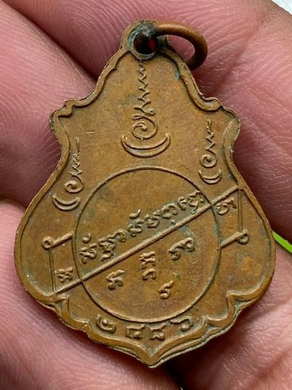 เหรียญปาดตาลหลวงพ่อคง รูปที่ 2