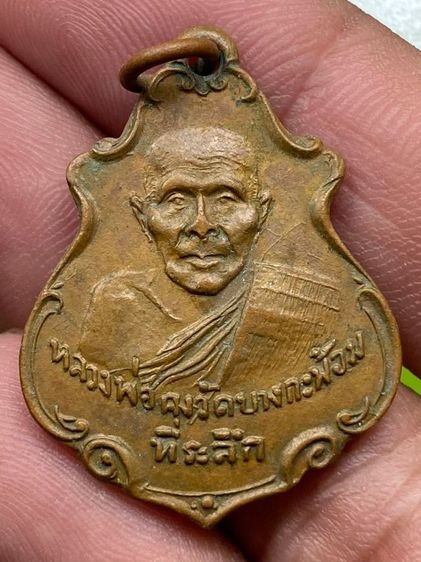 เหรียญปาดตาลหลวงพ่อคง