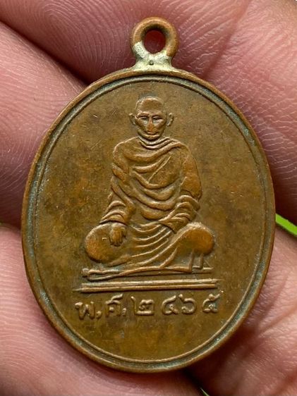 เหรียญหลวงปู่เอี่ยม วัดหนองควง