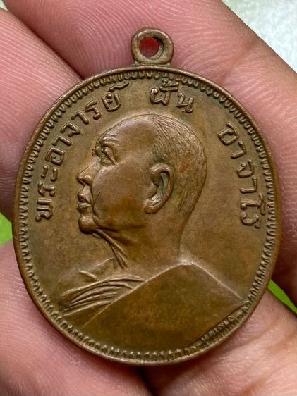 เหรียญหลวงปู่ฝั้น รุ่น 9
