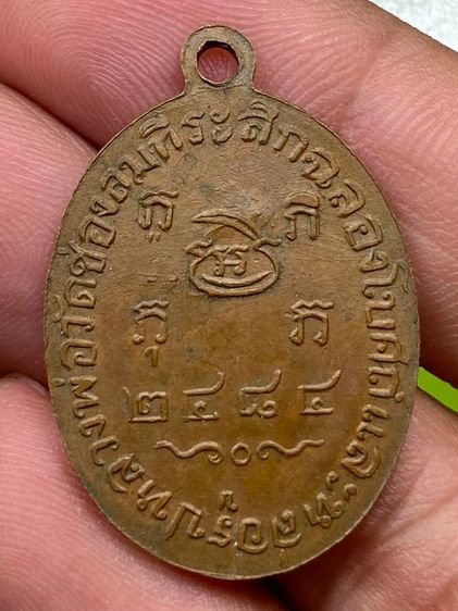 เหรียญหลวงพ่อบ่ายรุ่น 2 รูปที่ 2