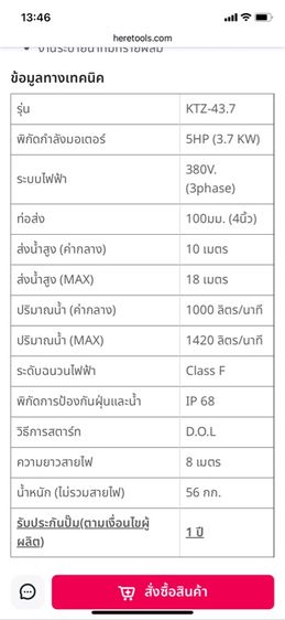 SUBMERSIBLE PUMPTSURUMI รูปที่ 5