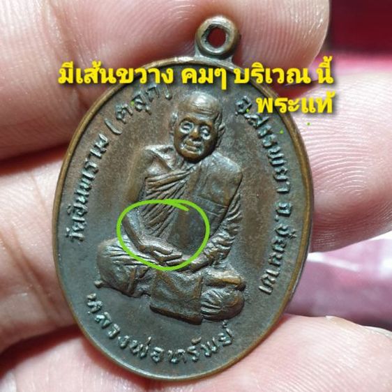 เหรียญหลวงพ่อทรัพย์ วัดอินทราราม (ตลุก) จ.ชัยนาท หลังยันต์นกคุ้ม ปี พ.ศ.2519 เนื้อทองแดง หลวงพ่อทรัพย์เป็นศิษย์เอกของหลวงพ่ออ่ำ วัดตลุก รูปที่ 2
