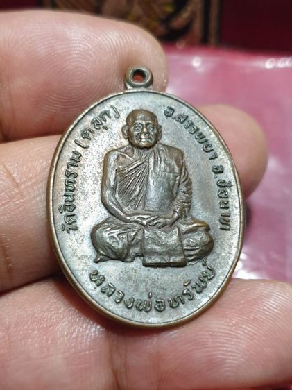 เหรียญหลวงพ่อทรัพย์ วัดอินทราราม (ตลุก) จ.ชัยนาท หลังยันต์นกคุ้ม ปี พ.ศ.2519 เนื้อทองแดง หลวงพ่อทรัพย์เป็นศิษย์เอกของหลวงพ่ออ่ำ วัดตลุก รูปที่ 11