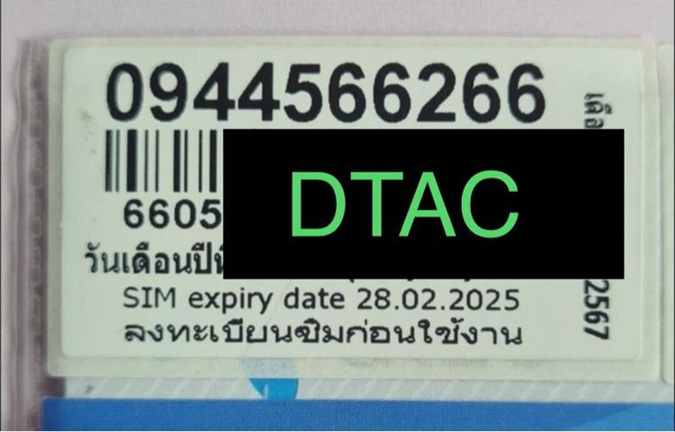 เบอร์สวย สวย มงคล เสริมดวง FRESHSIM 