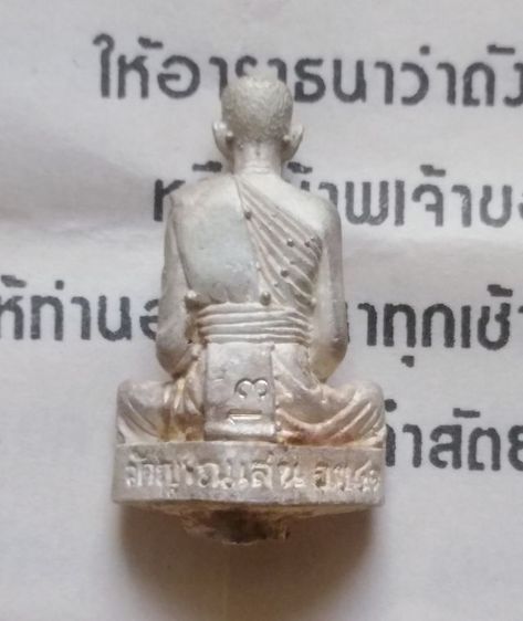 หลวงปู่ชื้นวัดญาณเสน รูปที่ 6