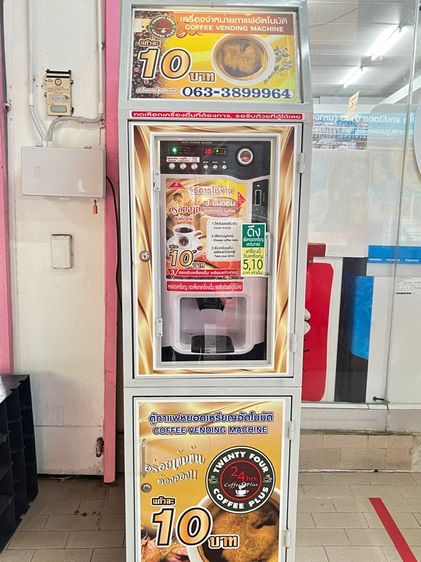 ตู้กาแฟหยอดเหรียญ 24ชั่วโมง คอฟฟี่