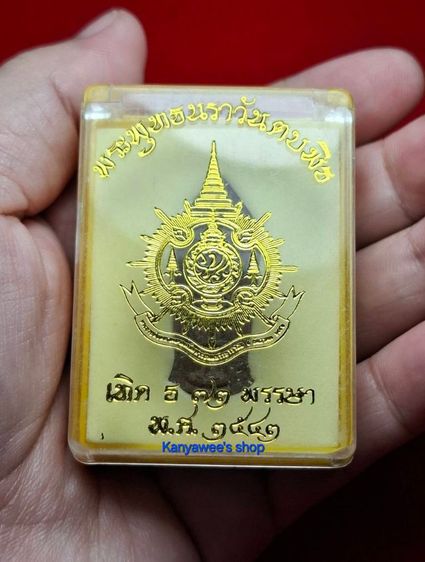 พระพุทธนราวันตบพิธ 72 พรรษา ปี 2542 รูปที่ 7