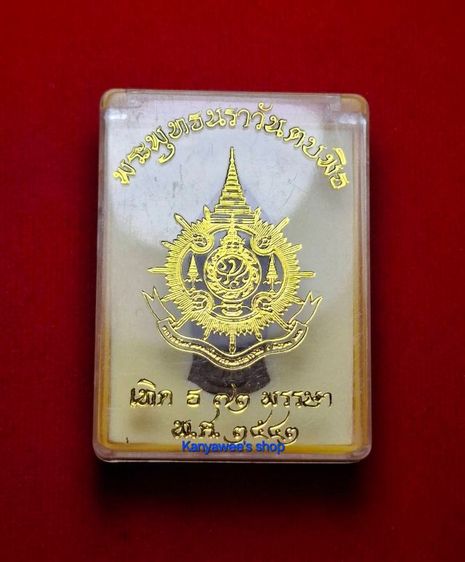 พระพุทธนราวันตบพิธ 72 พรรษา ปี 2542 รูปที่ 6