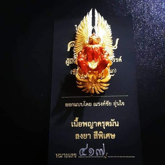 ครุฑมัน ผลงาน อ.ณรงค์ชัย อุ่นใจ รูปที่ 3