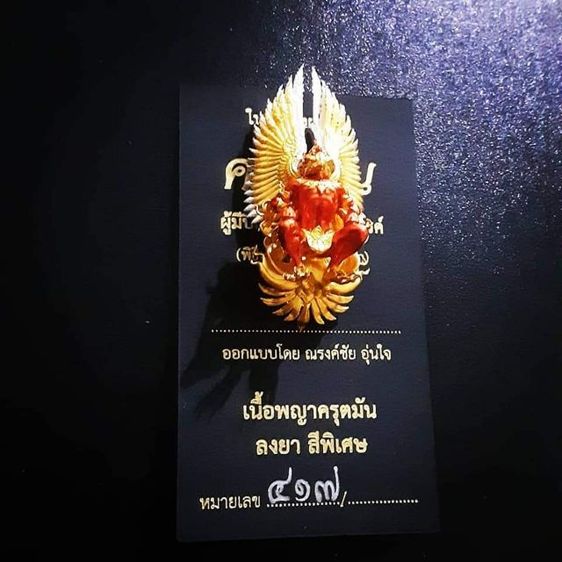 ครุฑมัน ผลงาน อ.ณรงค์ชัย อุ่นใจ รูปที่ 5