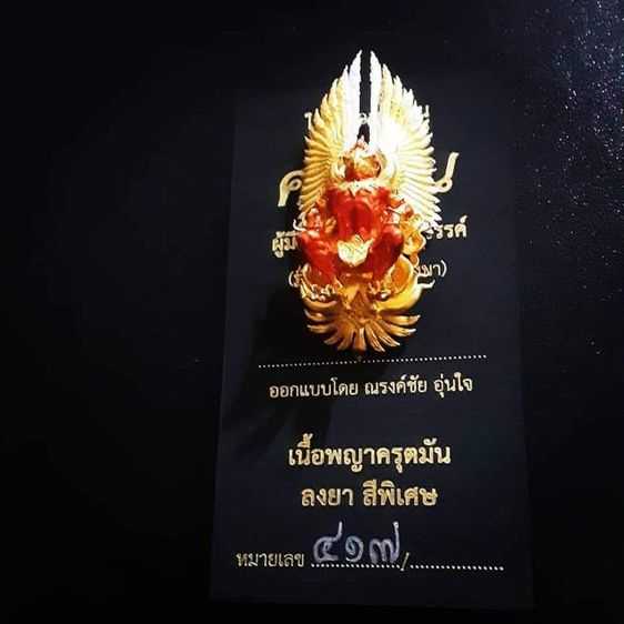 ครุฑมัน ผลงาน อ.ณรงค์ชัย อุ่นใจ รูปที่ 8