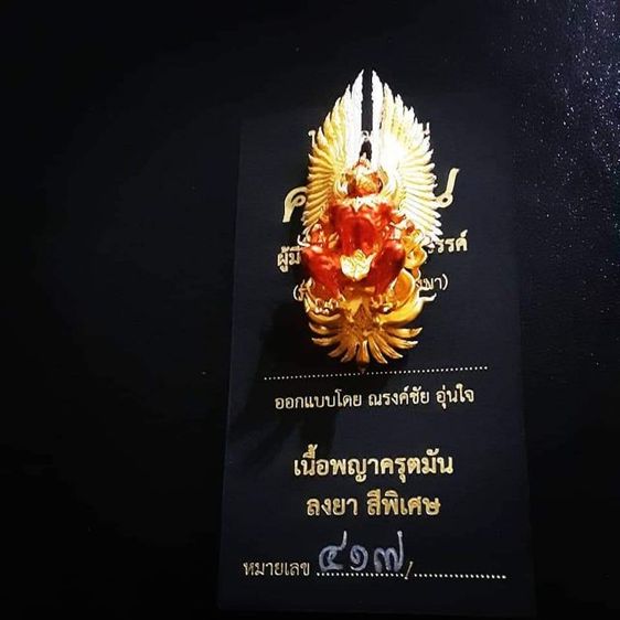 ครุฑมัน ผลงาน อ.ณรงค์ชัย อุ่นใจ รูปที่ 7