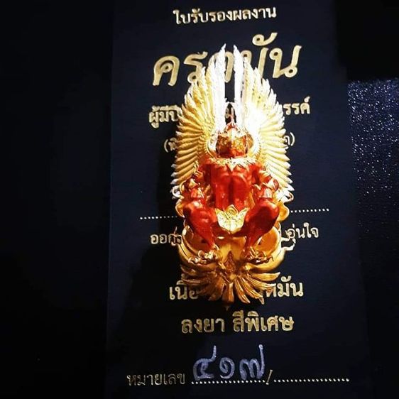 ครุฑมัน ผลงาน อ.ณรงค์ชัย อุ่นใจ รูปที่ 18