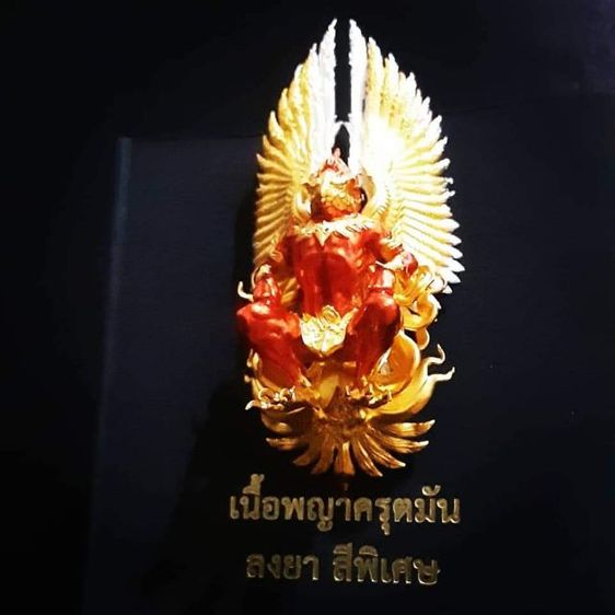 ครุฑมัน ผลงาน อ.ณรงค์ชัย อุ่นใจ รูปที่ 14