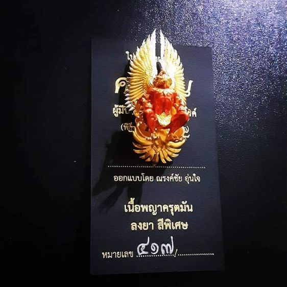 ครุฑมัน ผลงาน อ.ณรงค์ชัย อุ่นใจ รูปที่ 9