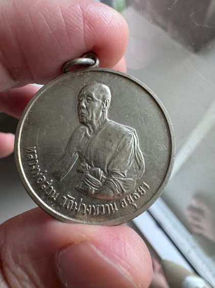 เหรียญหลวงพ่อส่วนวัดม่วงหวาน หลวงปู่ดู่ปลุกเสก รูปที่ 2