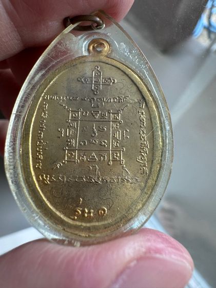 เหรียญหลวงพ่อหน่ายวัดบ้านแจ้งรุ่น1 รูปที่ 3