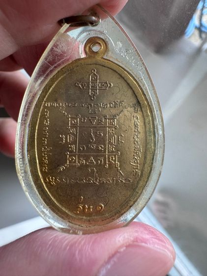 เหรียญหลวงพ่อหน่ายวัดบ้านแจ้งรุ่น1 รูปที่ 4