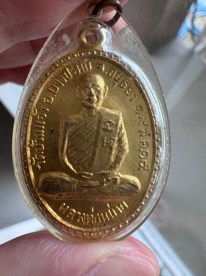 เหรียญหลวงพ่อหน่ายวัดบ้านแจ้งรุ่น1