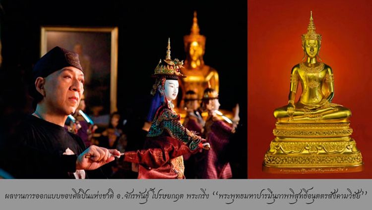 พระกริ่งพุทธมหาบารมีนุภาพพิสุทธิ์ อนุตตรสังคามวิชัย เนื้อเงินรมดำ ผลงานศิลปินแห่งชาติ อ.จักรพันธุ์ โปรษยกฤต ปี2553 พร้อมกล่องเดิม หายาก รูปที่ 8