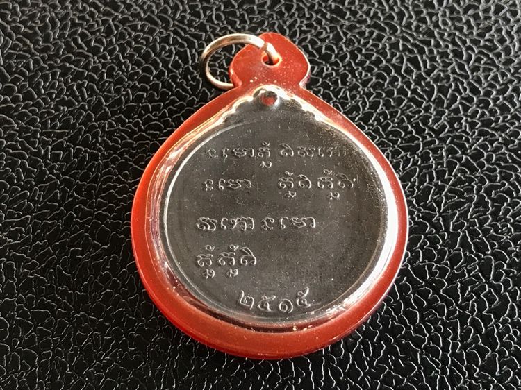 เหรียญนะโมตาบอดพ่อกวย รูปที่ 18