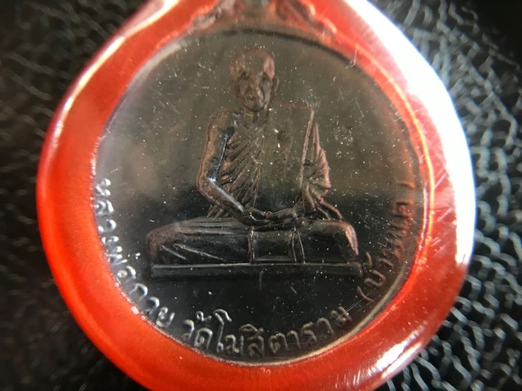 เหรียญนะโมตาบอดพ่อกวย รูปที่ 11