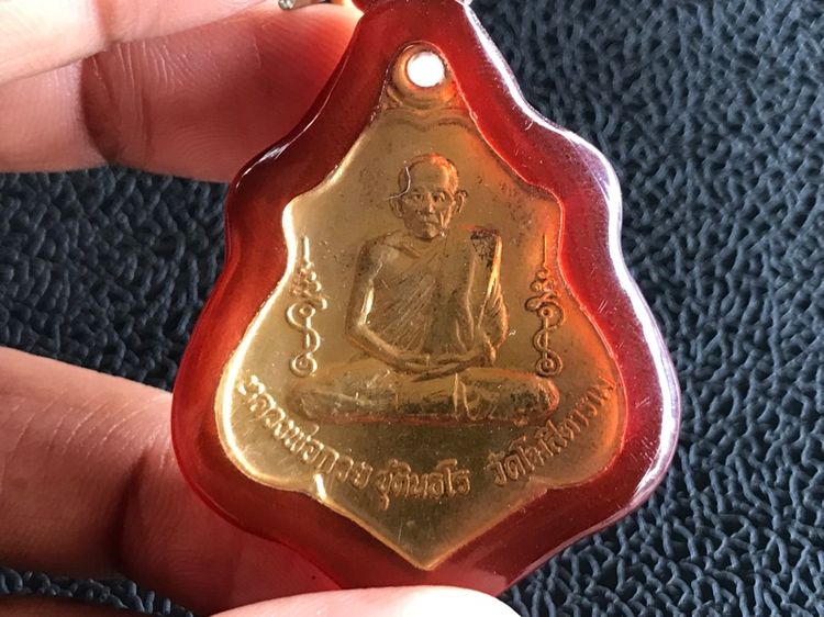 เหรียญพ่อกวยปี21 รูปที่ 15