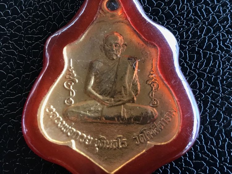 เหรียญพ่อกวยปี21 รูปที่ 5