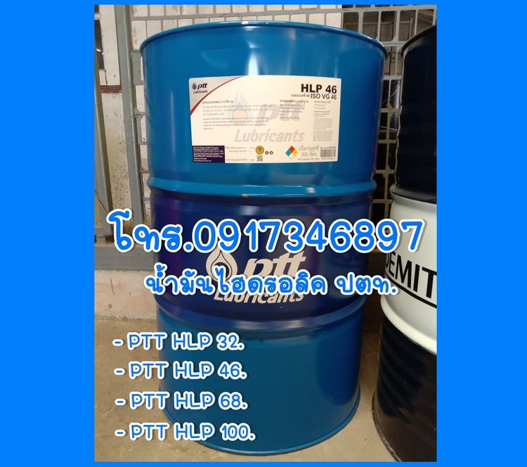 น้ำมันไฮดรอลิค ปตท. PTT Hydraulic HLP