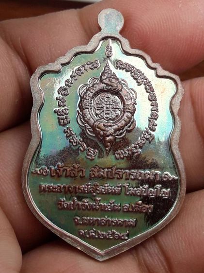 เหรียญเสมารุ่นเจ้าสัวหลวงพ่อสุริยันต์วัดป่าวังน้ำเย็น รูปที่ 2