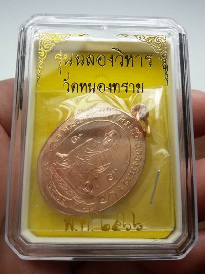 เหรียญพระอาจารย์ดิษฐ์วัดหนองทราย รูปที่ 3