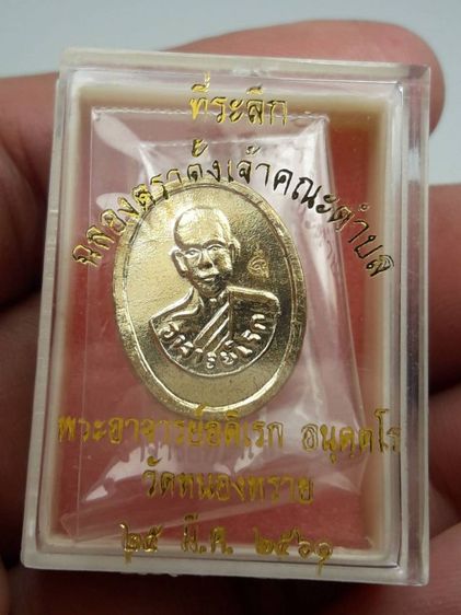 เหรียญพระอาจารย์ดิเรกวัดหนองทราย
