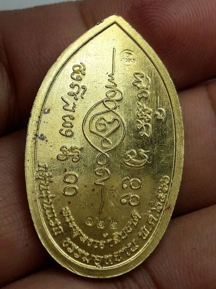 เหรียญหลวงปู่ศิลาสิริจันโท รูปที่ 2