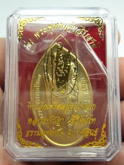เหรียญหลวงปู่ศิลาสิริจันโท รูปที่ 3