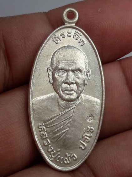 เหรียญหลวงปู่แผ้ววัดกำแพงแสน