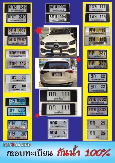 กรอบป้าย ทะเบียนกันน้ำ  รูปที่ 11