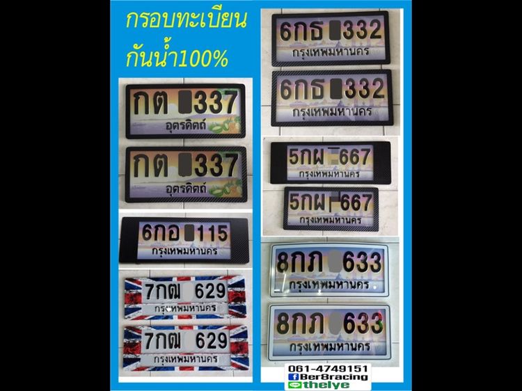 กรอบป้าย ทะเบียนกันน้ำ  รูปที่ 12