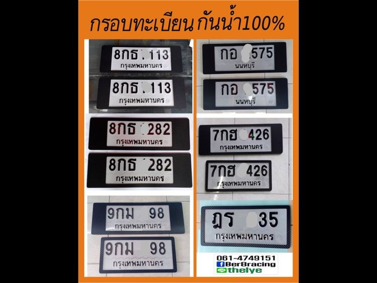 กรอบป้าย ทะเบียนกันน้ำ  รูปที่ 14