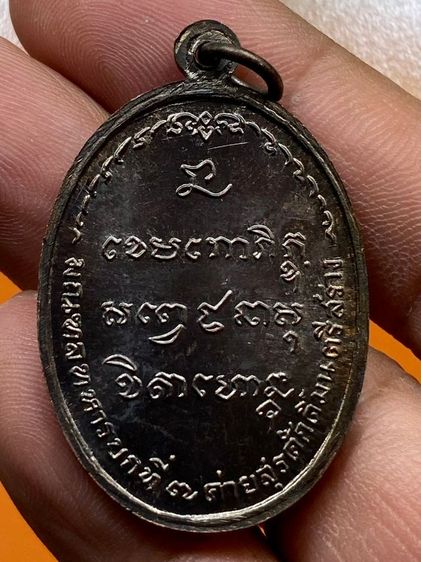 เหรียญ มทบ 7 หลวงพ่อเกษม หน้ากากทอง รูปที่ 2