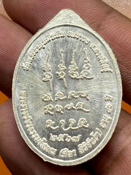 เหรียญหลวงปู่ศิลา ลงยา รูปที่ 2